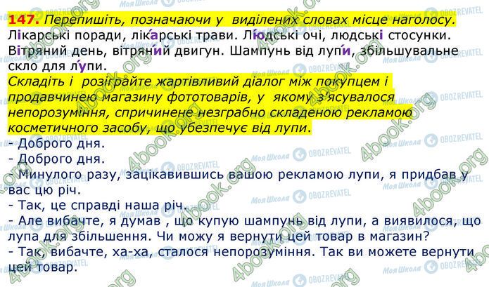 ГДЗ Укр мова 10 класс страница 147